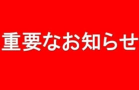 新型コロナウィルスの影響による活動休止のお知らせ