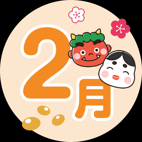 2月度の練習日程確定のお知らせ